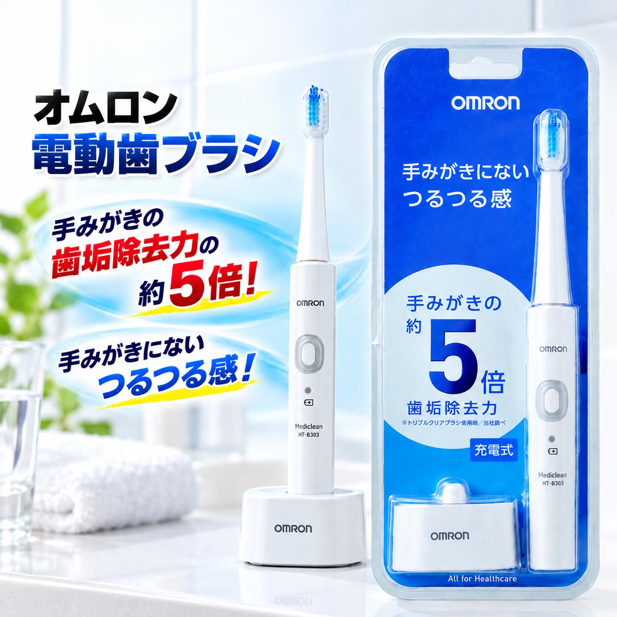 楽天市場】オムロン 音波式電動歯ブラシ ht-b306（カラーホワイト）の通販