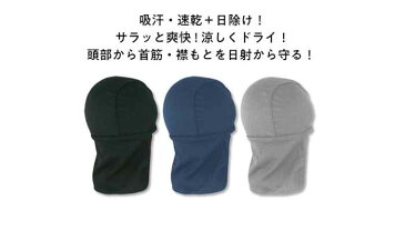 No.3230 クールマックス サラットキャップ たれ付 各色ヘルメット 頭部 首筋 襟元 保護 吸汗 速乾 日除け 日焼け 対策 現場 アウトドア 農作業 DIY