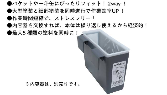 ペインターポケット バケット 一斗缶 DIY 塗装 塗料 ペンキ 防水 刷毛 装着