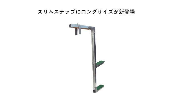 ロングステップ Wベランダ 工事 現場 踏み台 クッション材付き DIY 防水 2