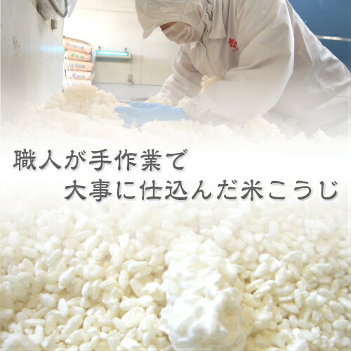 【たかたの生こうじ ・1kg】兵庫県産「神戸米」を使用した工場直売限定の生こうじ！手作りの糀の甘酒や、手作りのお味噌などに。日々の腸活にどうぞ！