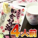 糀 麹 あまざけ 田舎 甘酒 【200g】