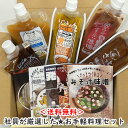 お手軽料理セット【送料無料】