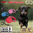 ＼当店限定レビュー特典付／【公式販売店 保証付】フレキシ flexi 伸縮リード 犬 リード ニュークラシック テープタイプ Sサイズ 5m ドイツ製 伸びるリード 小型犬 高耐久 軽量 巻き取り スムーズ フレキシブルリード ペット用品 犬用 犬リード おしゃれ かわいい 送料無料