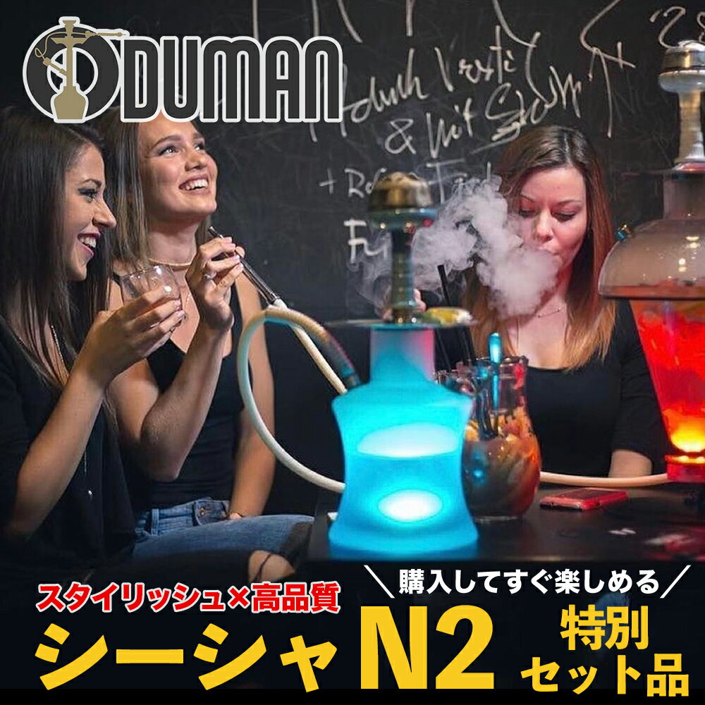 ODUMAN オデュマン シーシャ N2 (クリア) スターターキット 特別セット品本場トルコ製 水タバコ フーカー Hookah しーしゃ shisha 土日もあす楽