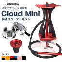 【正規代理店】シーシャバックス SHISHABUCKS Cloud Mini（クラウドミニ） スターターセット シーシャ 水タバコ セット品 持ち運び 【本体+ヒートマネジメントシステム+プレミアムスカイボール付属】 カナダ発 Hookah shisha