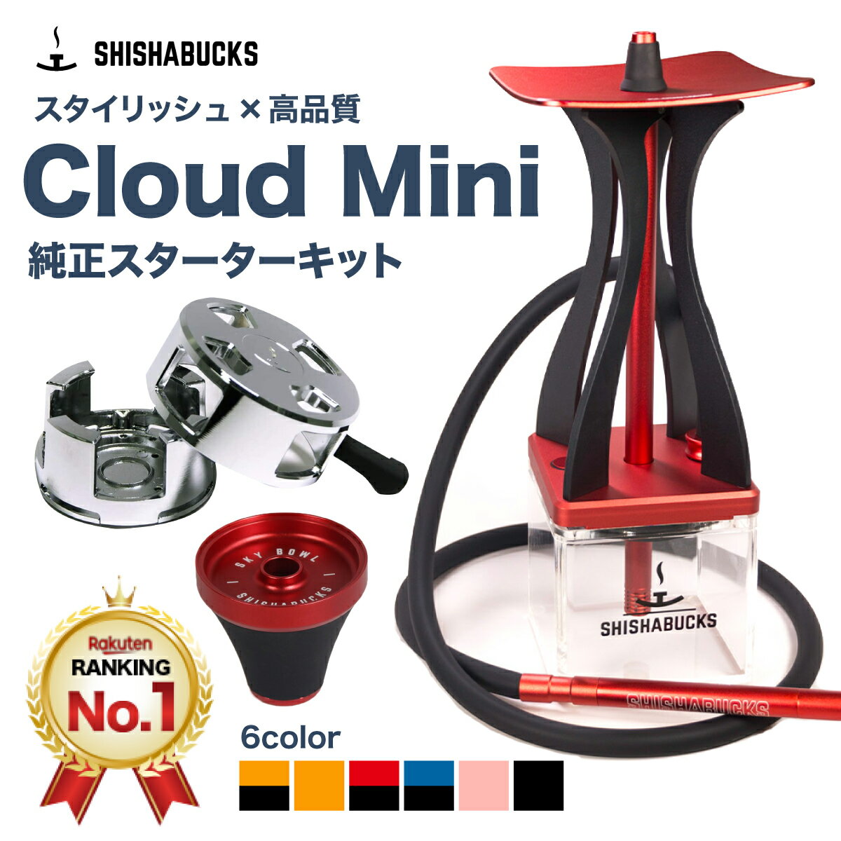 【限定数入荷！】【正規代理店】シーシャバックス SHISHABUCKS Cloud Mini（クラウドミニ） スターターセット シーシ…