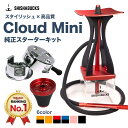 【限定数入荷！】【正規代理店】シーシャバックス SHISHABUCKS Cloud Mini（クラウドミニ） スターターセット シーシ…