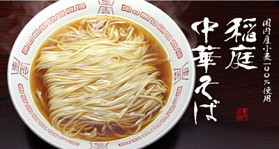 仏具のタカテイ 稲庭中華そば(醤油)ラーメン 乾麺 国産 佐藤養悦本舗比内地鶏と魚介の無添加醤油スープ!稲庭中華そば 醤油 1袋(2人前)らーめん ラーメンセット 絶品 お取り寄せ お取り寄せグルメ 取り寄せ グルメ ご当地ラーメン お取り寄せラーメン 醤油ラーメン