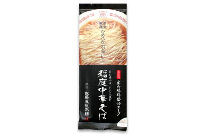 仏具のタカテイ 稲庭中華そば(醤油)ラーメン 乾麺 国産 佐藤養悦本舗比内地鶏と魚介の無添加醤油スープ!稲庭中華そば 醤油 1袋(2人前)らーめん ラーメンセット 絶品 お取り寄せ お取り寄せグルメ 取り寄せ グルメ ご当地ラーメン お取り寄せラーメン 醤油ラーメン 画像3