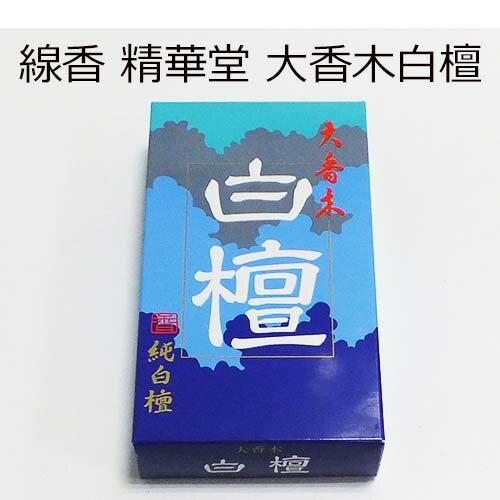 樂天商城 - 線香 精華堂 大香木白檀