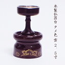 丸仏器台 2.5寸溜　仏飯器 木製　雲蒔絵（仏器）を乗せる仏具