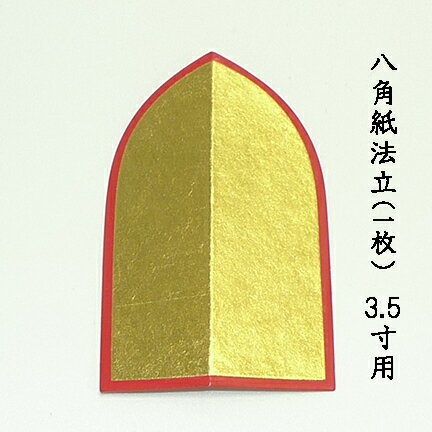 楽天市場】真宗大谷派 八角供花の通販 楽天市場】真宗大谷派 八角供花の通販