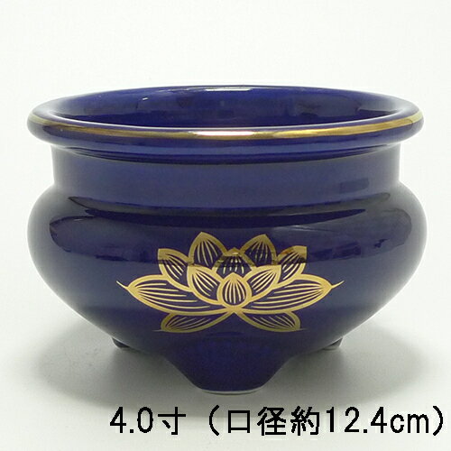 ルリ上金ハス香炉　4.0寸　【仏具】【瀬戸】【陶器】【香炉】【香呂】【お線香立て】【線香】【灰】【..