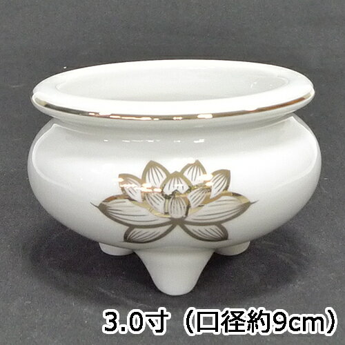 樂天商城 - 士白上金ハス香炉　3.0寸　【仏具】【瀬戸】【陶器】【香炉】【香呂】【お線香立て】【線香】【灰】【仏壇】