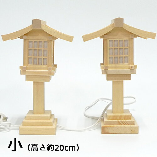 樂天商城 - 木製　神前灯籠　小　高さ約20cm　【神具】【神棚】【灯籠】