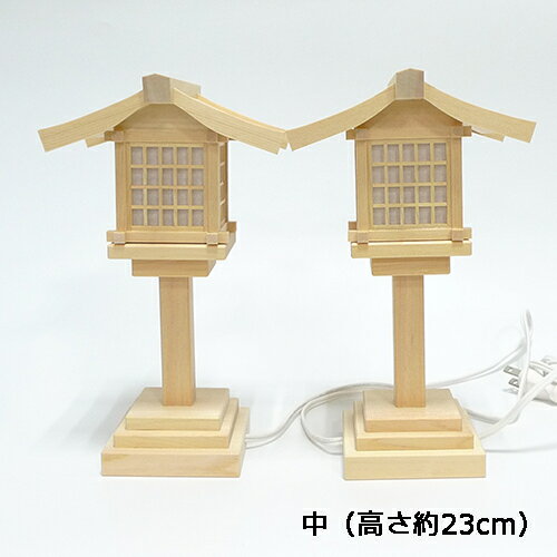 木製神前灯籠中高さ約23cm【神具】【神棚】【灯籠】