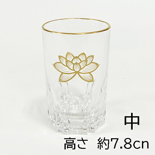 ガラスコップ　中　上金ハス　(高さ約7.8cm　口径約5.1cm）