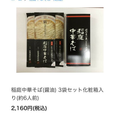 仏具のタカテイ 稲庭中華そば(醤油) 3袋セット化粧箱入り(約6人前) 佐藤養悦本舗ラーメン 乾麺 お取り寄せラーメン 美味しいラーメン 醤油 ラーメンセット おいしい 美味しい 醤油ラーメン 中華そば 即席めん 即席麺 インスタント お取り寄せ プレゼント 贈答用 稲庭 国産 画像3