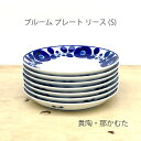 【波佐見焼】【白山陶器】【ブルーム】【プレート】【リース】【S】【1枚バラ売り】 北欧風 食器 取り皿 おしゃれ かわいい