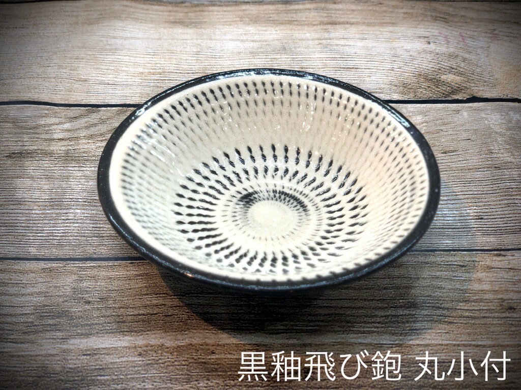 Rakuten - 【利左エ門窯】 【黒陶飛び鉋】 【丸小付】 【約10.3cm】小皿 小付 醤油皿 食器 おしゃれ 和風 波佐見焼 民芸 とびかんな