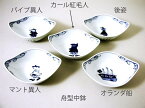 【有田焼】【青花】【しん窯】舟型中鉢 【1客バラ売り】【ギフト】【贈答品】 南蛮人 異人柄 楕円 和食器 おしゃれ ボウル 染付 藍色 かわいい