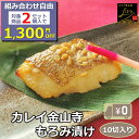 \組合せ自由!対象商品2セットご注文で1,300円OFF/ 【送料無料】 カレイ金山寺もろみ漬け 10切入り 骨取り 1切90-100g ほろほろほぐれる身!うま味たっぷり絶品漬魚 みそ アブラガレイ おかず 業務用 つまみ 漬け魚 惣菜 焼き魚 焼魚 骨なし 冷凍 食品