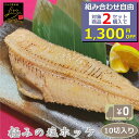 \組合せ自由!対象商品2セットご注文で1,300円OFF/ 【送料無料】極みの塩ホッケ 10切入り 骨付き 1切115-125g 塩ではなく塩だれなんです!塩だ...