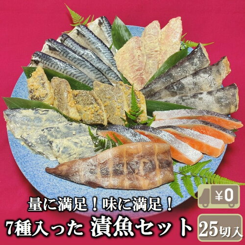 超豪華！味に満足、量に納得！魚種も味も種類豊富 漬け魚 セット 魚 ...