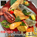 【送料無料】 どっさり 漬け魚 セット 計18切 / 計25切 魚 詰め合わせ 福袋 西京漬け 西京焼き 焼き魚 惣菜 焼魚 漬魚 おかず さかな 冷凍 食品 ...