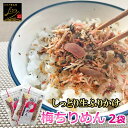 ≪ネコポス 送料無料≫ シャキット 梅ちりめん 80g×2パック 澤田食品 ふりかけ うめ ちりめん 梅 生ふりかけ 小袋 ギフト 全国ふりかけグランプリ 金賞...