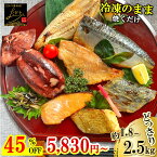 \45%OFFクーポンで18切 10,600円⇒5,830円〜!/ 【送料無料】 どっさり 漬け魚 食べ比べ セット 計18切 / 計25切 魚 詰め合わせ 福袋 西京漬け 西京焼き 焼き魚 惣菜 焼魚 漬魚 おかず さかな 冷凍 食品 しゃけ さば カレイ さわら ホッケ イカ 赤魚 鮭 鯖 さけ