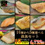 \15%OFFクーポンで4,722円!/ 【送料無料】 16種類から5種類 選べる 漬け魚 セット 魚 詰め合わせ 焼き魚 味噌漬け 焼魚 惣菜 自宅用 漬魚 さかな おかず 酒の肴 つまみ 冷凍 食品 5,555円