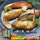 \10/14 20:00~ 10%OFFクーポンで4,750円⇒4,275円!/ 魚 ギフト プレゼント 【送料無料】 漬け魚 ギフト 食べ比べ セット 4種 2切 計8切入り 魚 ギフト 焼き魚 詰め合わせ 魚セット 真空パック 帰省 高級 食べ物 出産 内祝い お祝い 西京漬け 西京焼き 結婚 お返し 食品