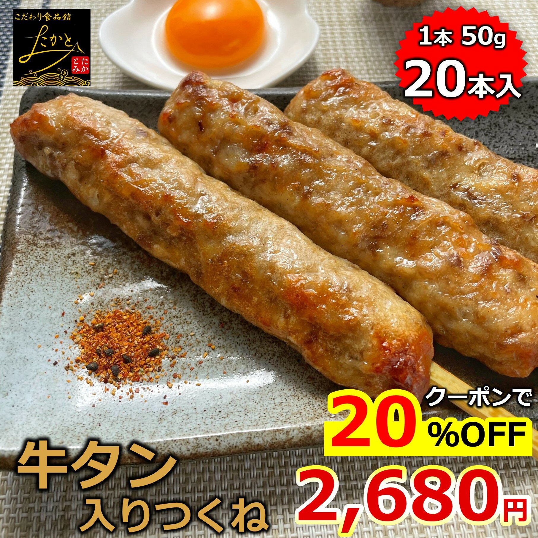 【送料無料】牛タン入りつくね串 20本入り （10本x2パック入り） 牛タン つくね 焼き鳥 串焼き 惣菜 おかず 冷凍 鶏肉 酒の肴 つまみ お弁当 食品のサムネイル