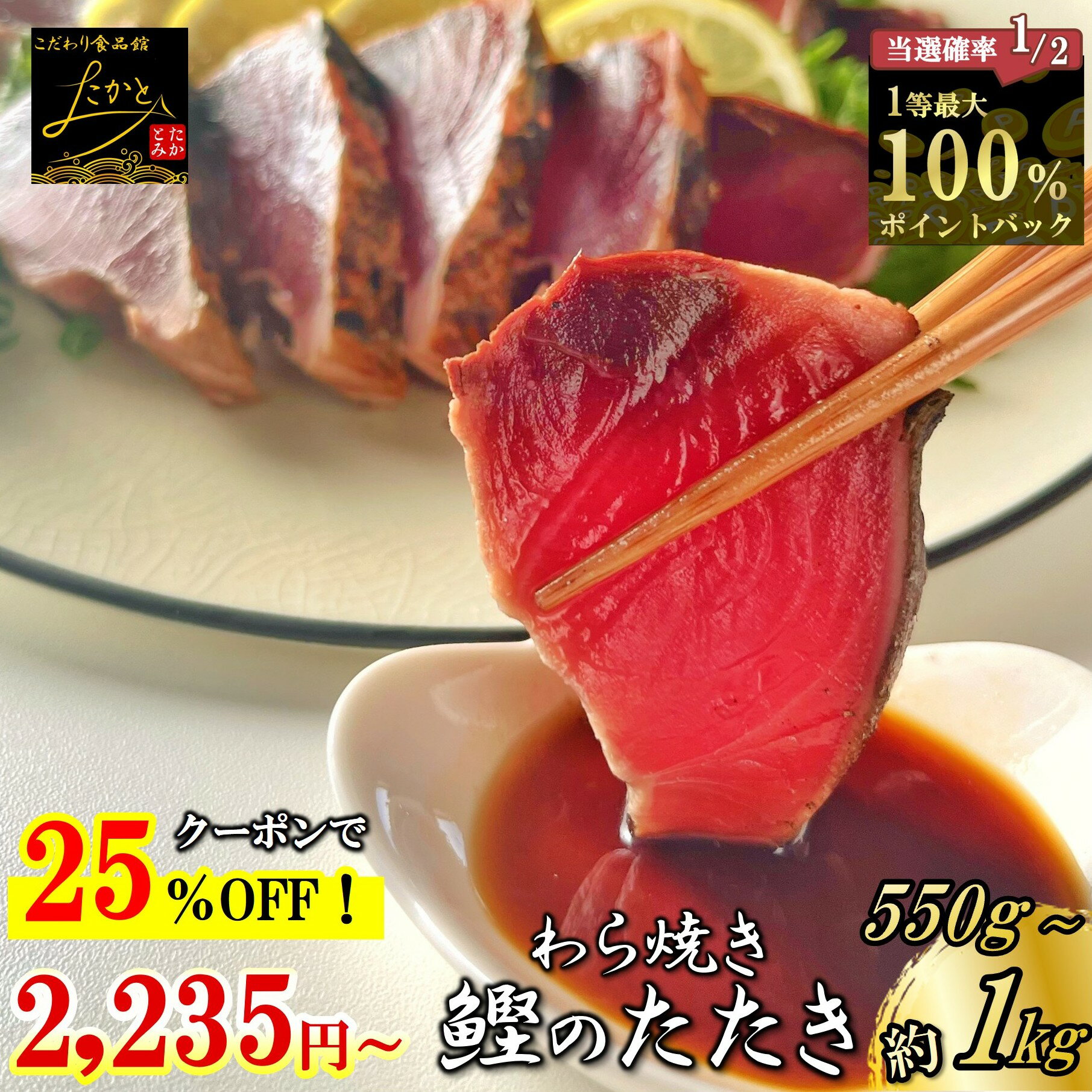 【8/10限定★最大100％ポイントバック＆25％OFFクーポンで2,235円〜！】 かつおのたたき わら焼き 訳あり 送料無料 選べる 内容量 約550g or 約1kg 鰹 藁焼き カツオ たたき 静岡県産 鰹のたたき カツオのたたき おつまみ かつおたたき 冷凍 海鮮丼 個包装 刺身 ワケアリのサムネイル