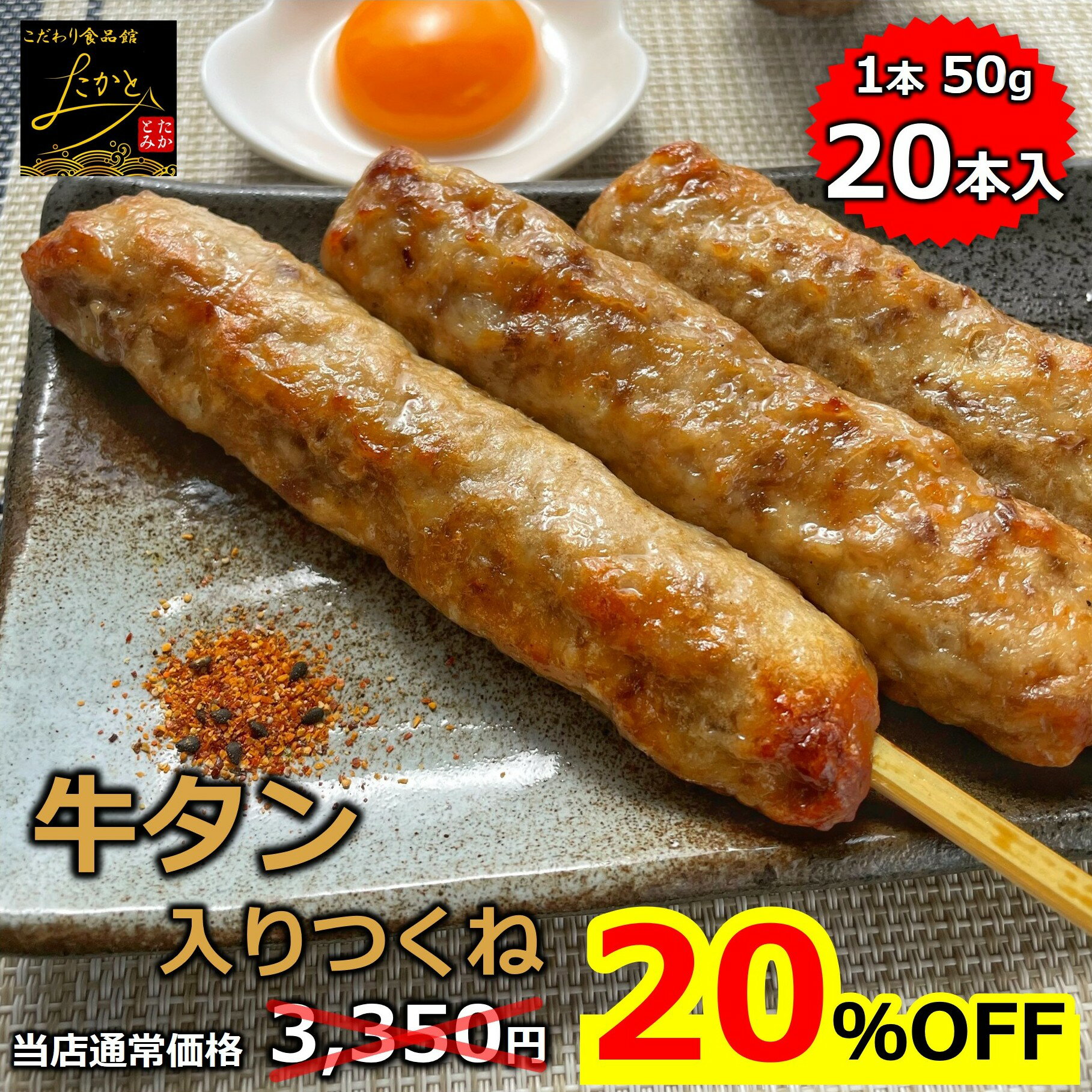 ＼20％OFF！30枚限定クーポンで更に10％OFFの2,412円に／ 【送料無料】 牛タン入りつくね串 20本入り （10本x2パック入り） 牛タン つくね 焼き鳥 串焼き 惣菜 おかず バーベキュー BBQ 冷凍 鶏肉 酒の肴 つまみ お弁当 食品