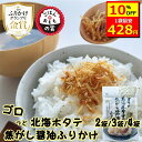 \10%OFF!まとめ買いで1袋最安428円!/ 送料無料 澤田食品 ゴロっと北海ホタテの焦がし醤油ふりかけ 1袋55g 2袋/3袋/4袋 ふりかけ 生ふりかけ ホタテふりかけ 帆立 ご飯のお供 おにぎり 混ぜご飯 ネコポス 【ZIP!で紹介!全国 ふりかけグランプリ 2022 金賞受賞】