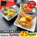 \25%OFFの3,980円→2,985円!/ 【送料無料】 澤田食品 いか軟骨おつまみ3味セット 唐揚げ あおさ 紅生姜 選べる 各1袋 or 1種3袋 1袋...