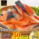 \半額の10切入り 5,998円⇒2,999円〜!2点でさらに10%OFF!スーパーセール 50%OFF!/ 【送料無料】 銀鮭 定塩 甘塩 切身 10切約700g / 20切約1.4kg チリ産 骨付き 1切70-80g 訳あり 鮭 切り身 冷凍 しゃけ さけ 魚 惣菜 焼くだけ 焼き魚 焼魚 おかず つまみ お弁当 食品