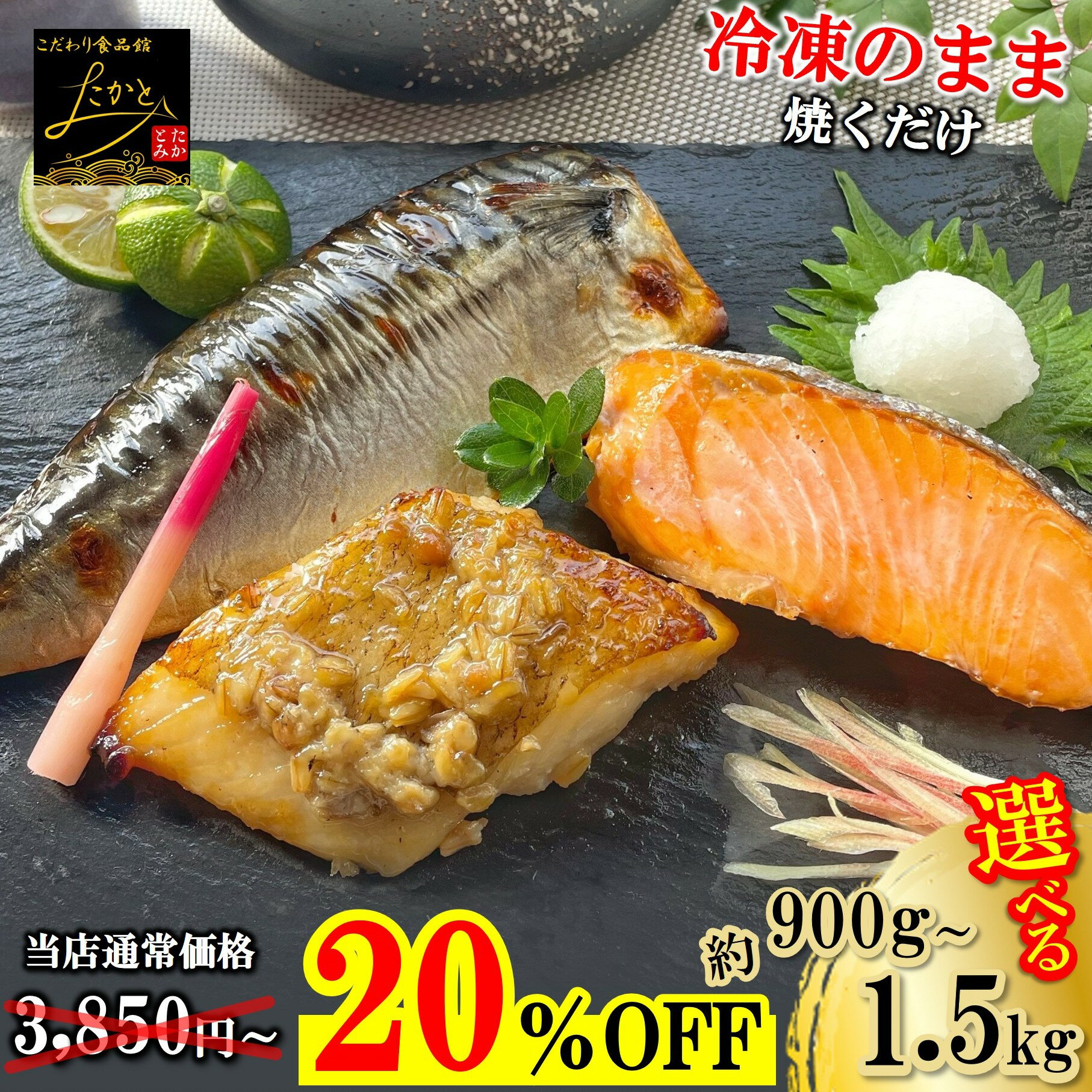 ＼クーポン利用で20％OFFの3,840円！／ 【送料無料】 漬け魚 焼き魚 セット 3種類 各5切 計15切入り 魚 詰め合わせ 魚セット 人気 高評価 焼魚 味噌漬け 惣菜 自宅用 漬魚 焼くだけ 調理 簡単 さば しゃけ カレイ おかず お弁当 冷凍 おつまみ 食品のサムネイル