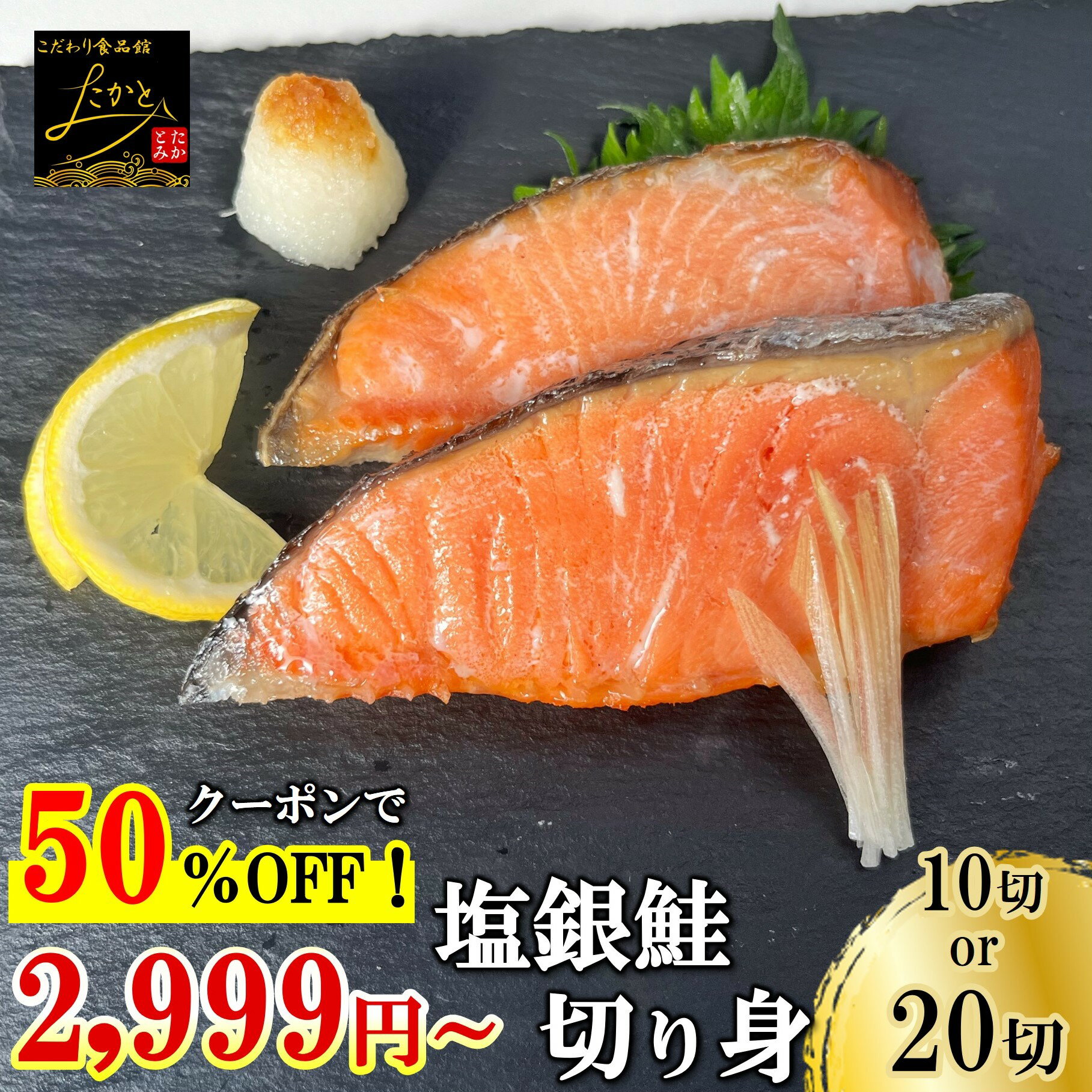【クーポンで半額の10切 2,999円／20