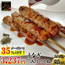 \35%OFFクーポンで3,237円!/ 【送料無料】 うなぎ入りつくね串 20本入り (10本x2パック入り) うなぎ つくね 鰻 焼き鳥 串焼き 惣菜 おかず バーベキュー BBQ 冷凍 鶏肉 酒の肴 つまみ お弁当 食品