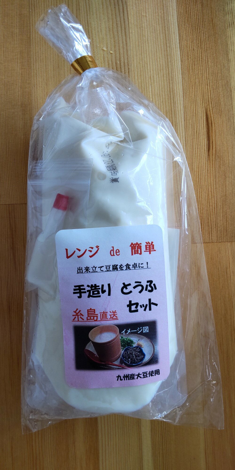 【 糸島とうふ 】【3セット】 簡単 !お家で作ろう!手づくり 豆腐 セット ギフト レンチン 手造り豆腐