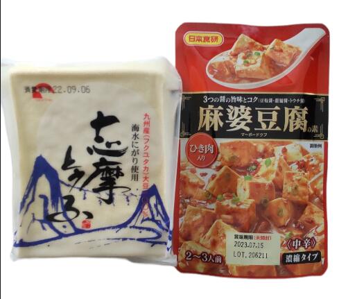 【送料無料】こだわり 豆腐 ＆ 麻婆豆腐の素 セット 豆腐 もいっしょにお届け！すぐに 麻婆豆腐がで ...