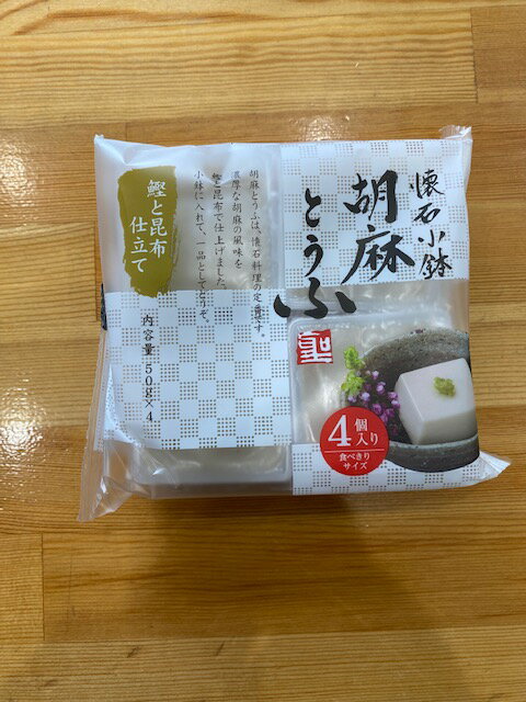 懐石小鉢 胡麻とうふ （50g×4）を 4個セットでお届けします。鰹 と 昆布 仕立て 聖食品