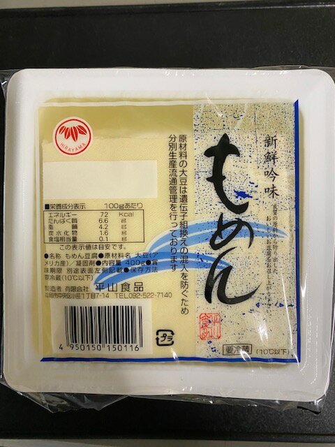 もめん とうふ （ 木綿 とうふ ）400g を 4個セットでお届けします。豆腐 九州 福岡 製造 輸入大豆