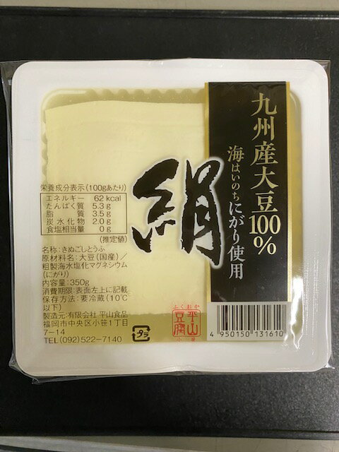 国産 大豆 絹とうふ 350g を 4個セットでお届けします。豆腐 九州産　国産大豆　絹豆腐