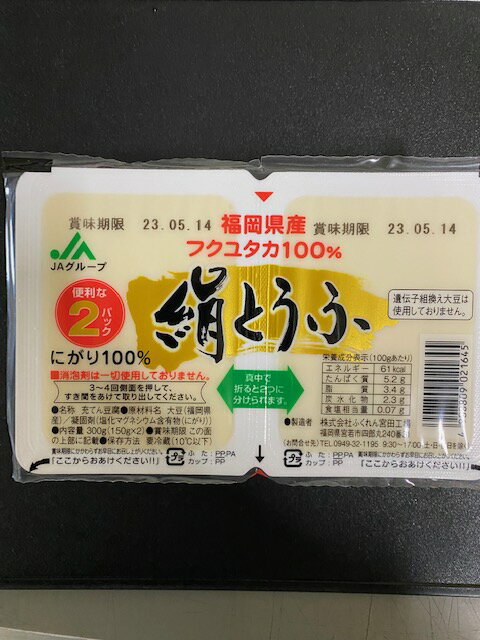 福岡県産 フクユタカ 絹とうふ 150g 2 を 4個セットでお届けします 豆腐 九州産 国産大豆 絹豆腐