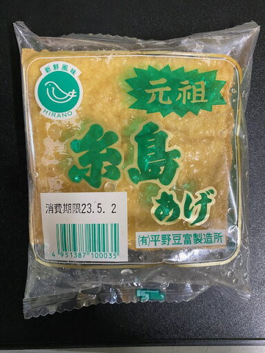 元祖 糸島あげ を 4個セットでお届けします。豆腐 揚げ おでん 鍋 汁物 具材 厚揚げ 元祖 糸島あげ を 4個セットでお届けします。豆腐 揚げ おでん 鍋 汁物 具材 厚揚げ